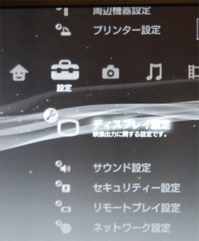 ps3 時計の合わせ方